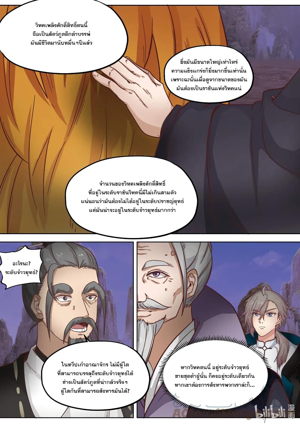 Martial God Asura ตอนที่ 383 (4)