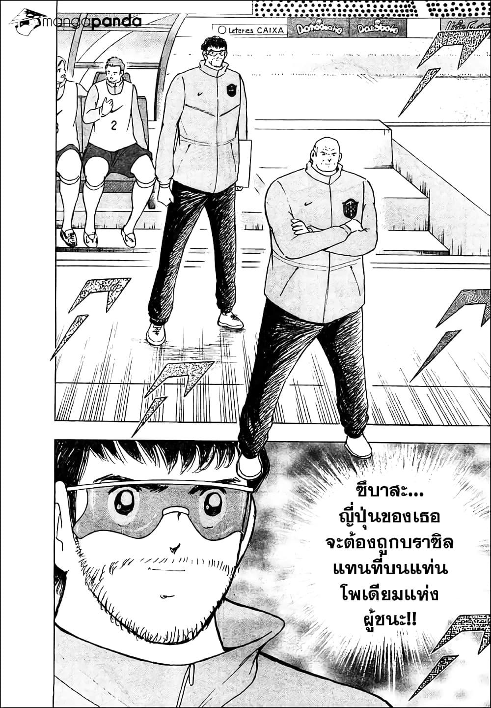 Captain Tsubasa – Rising Sun ตอนที่ 8 (15)