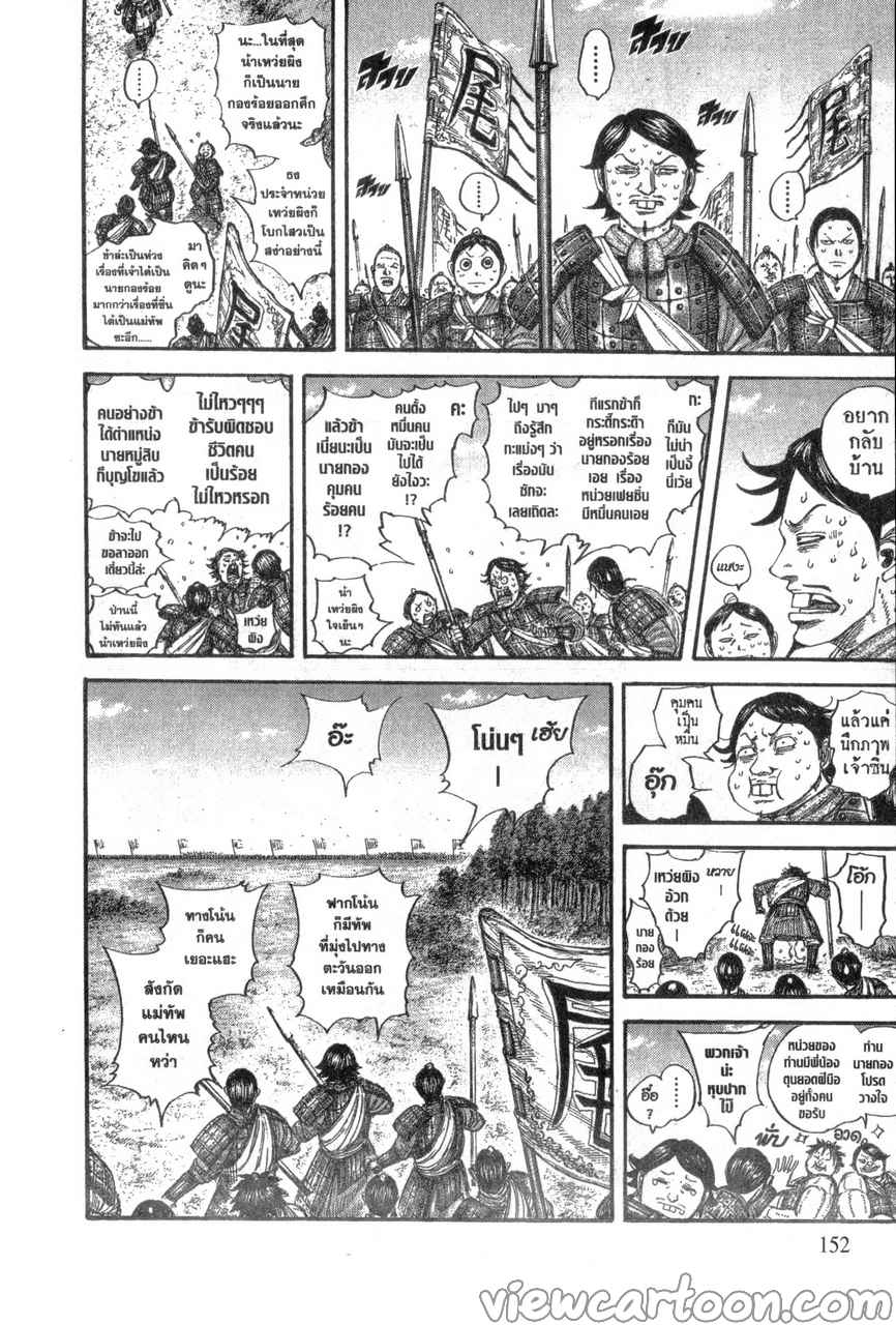 Kingdom ตอนที่ 643 (6)