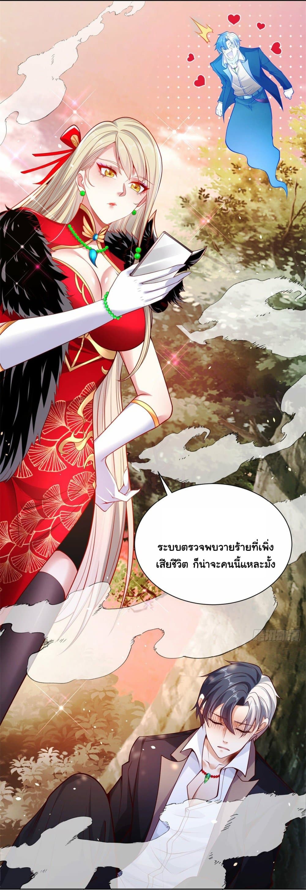 Sorry, I’m A Villain ตอนที่ 0 (9)