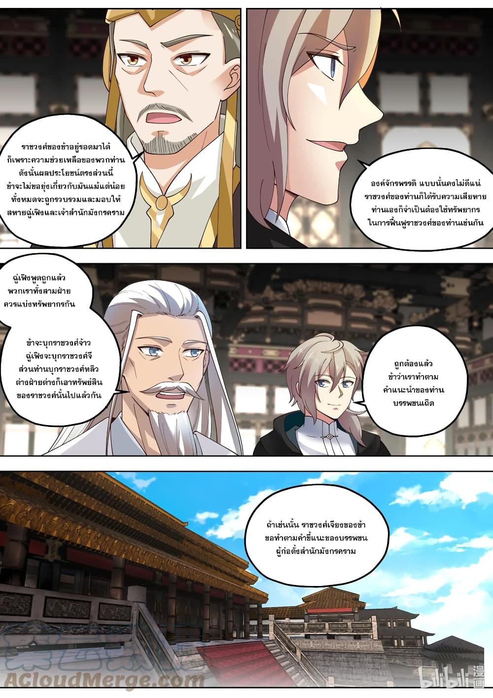 Martial God Asura ตอนที่ 403 (9)