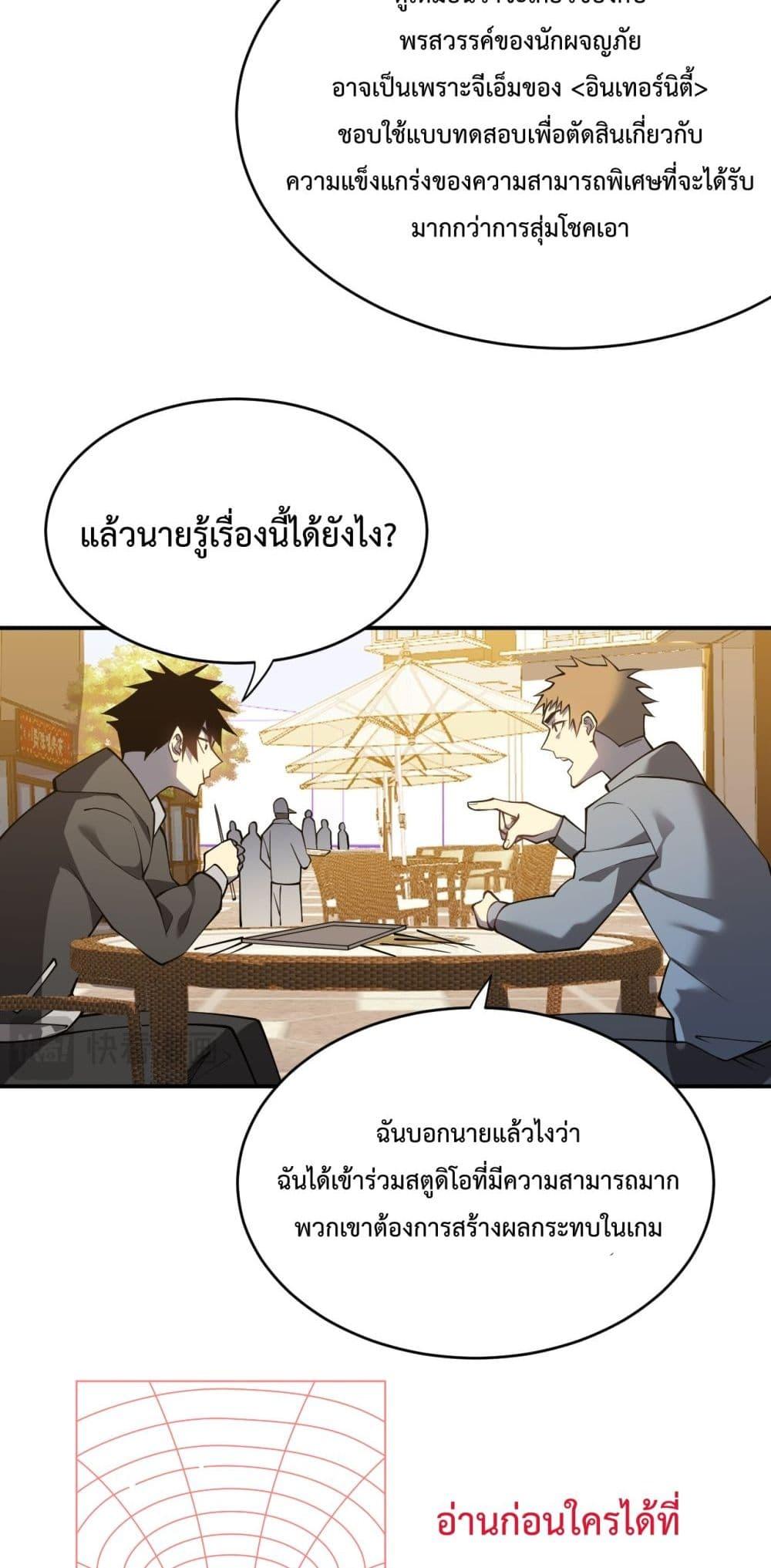 I am the Server’s Adversary – ผมคือศัตรูตัวร้ายของเซิร์ฟเวอร์ ตอนที่ 7 (30)