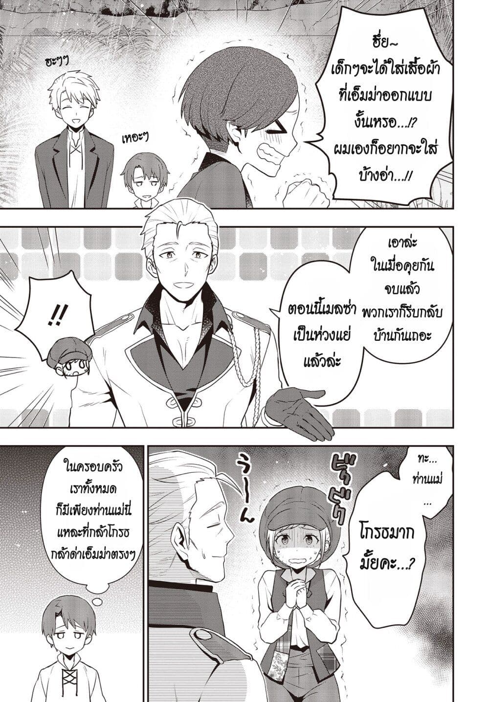 Tanaka Family Reincarnates ตอนที่ 38 (7)