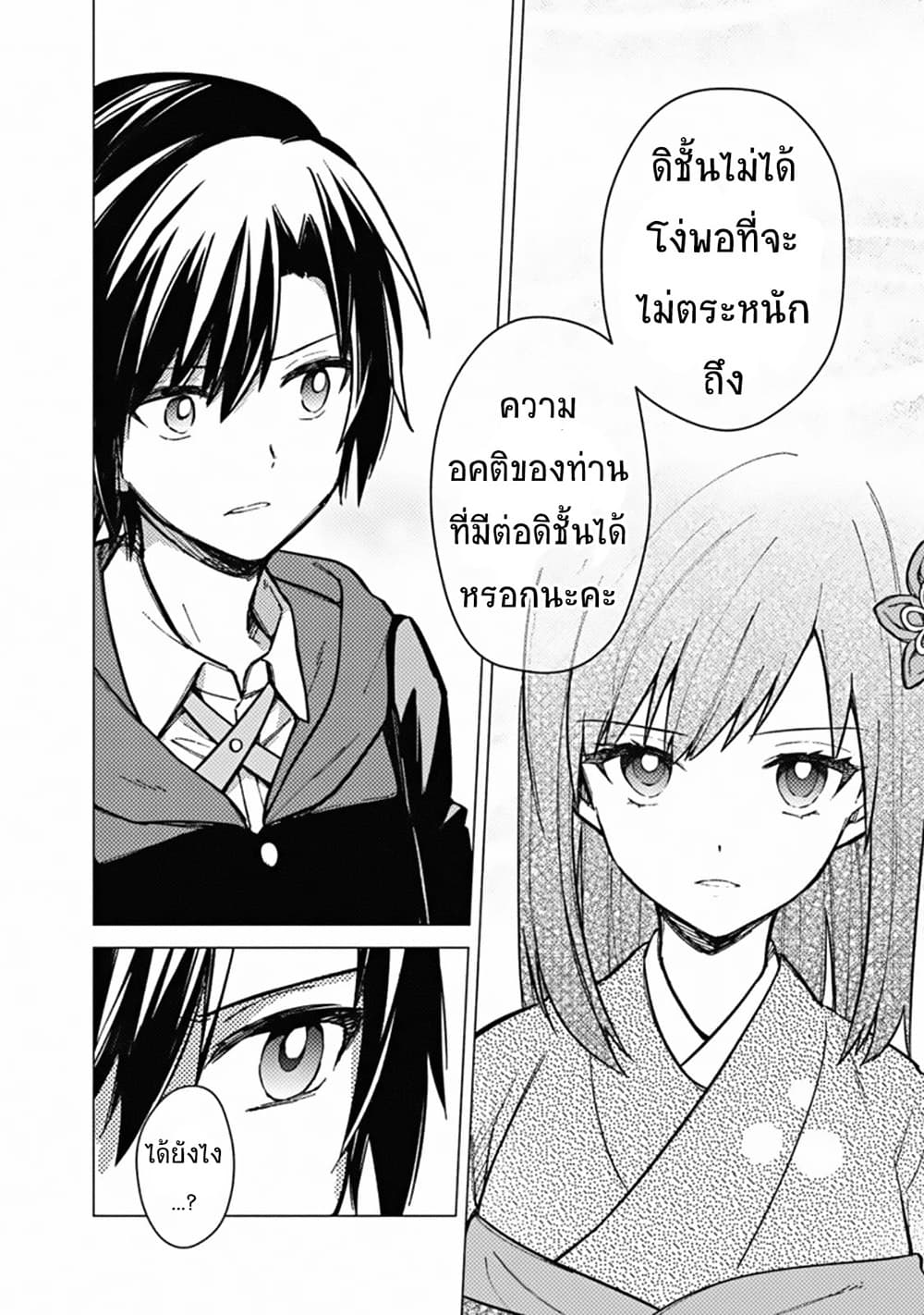 My Death Flags Show No Sign of Ending ตอนที่ 41 (10)