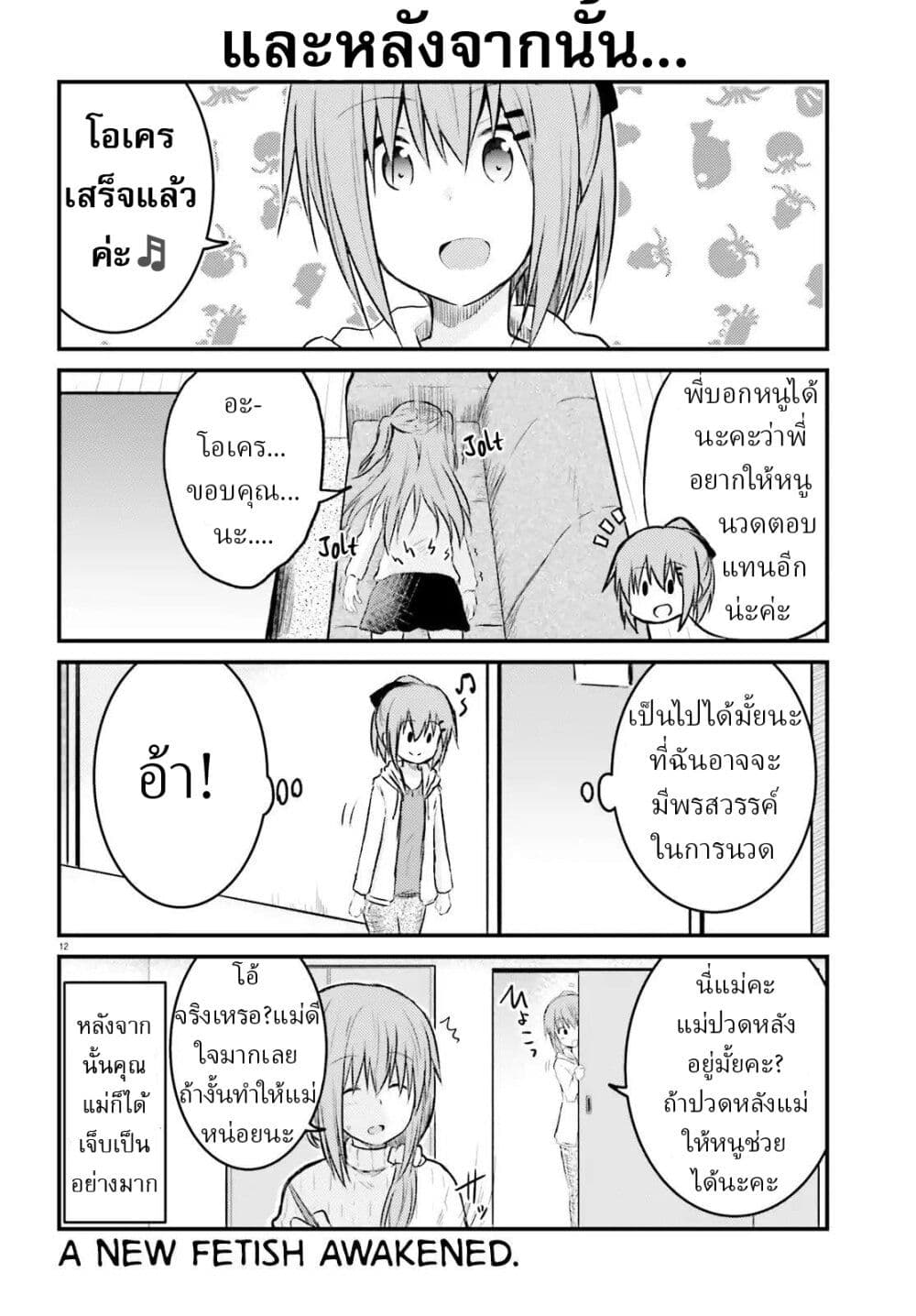 Siscon Onee chan to Ki ni shinai Imouto ตอนที่ 10 (12)