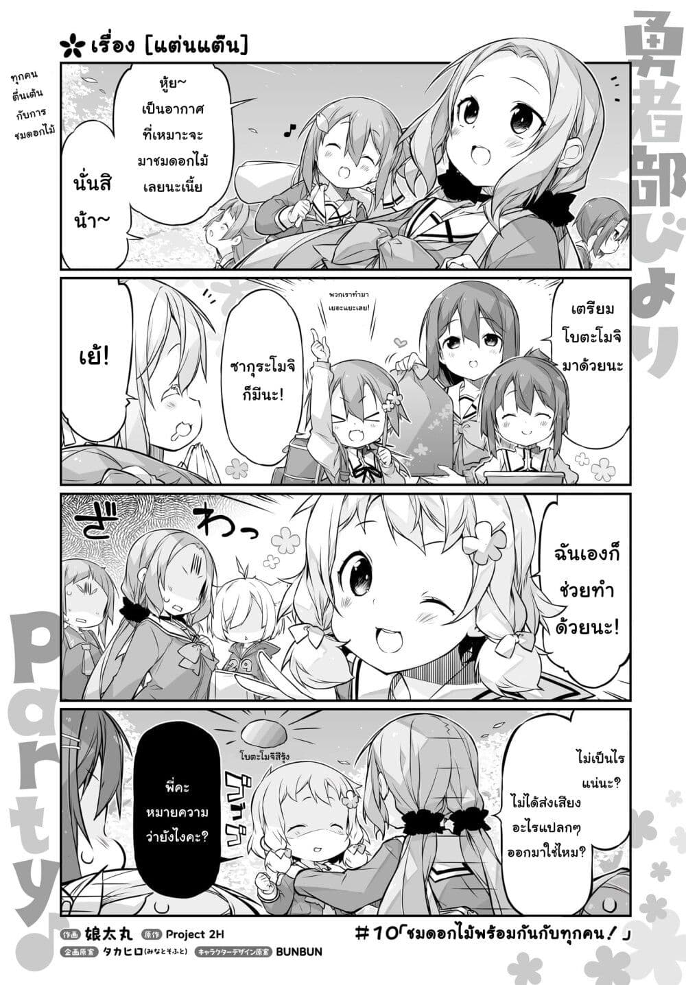 Yuusha bu Biyori Party ตอนที่ 10 (1)