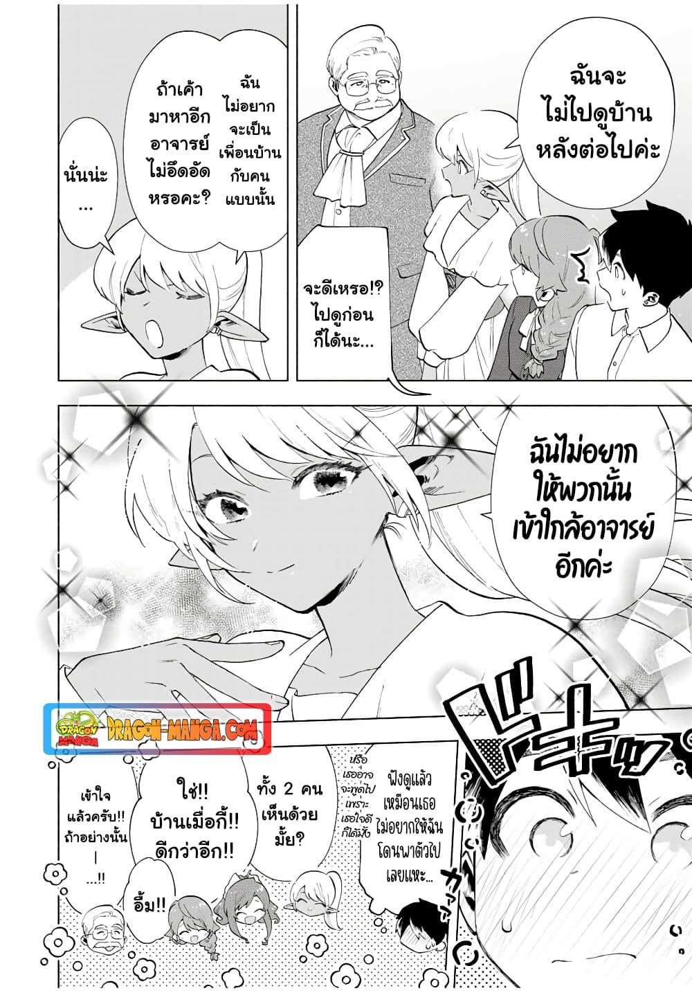 A Rank Party wo Ridatsu Shita Ore wa ตอนที่ 19 (10)