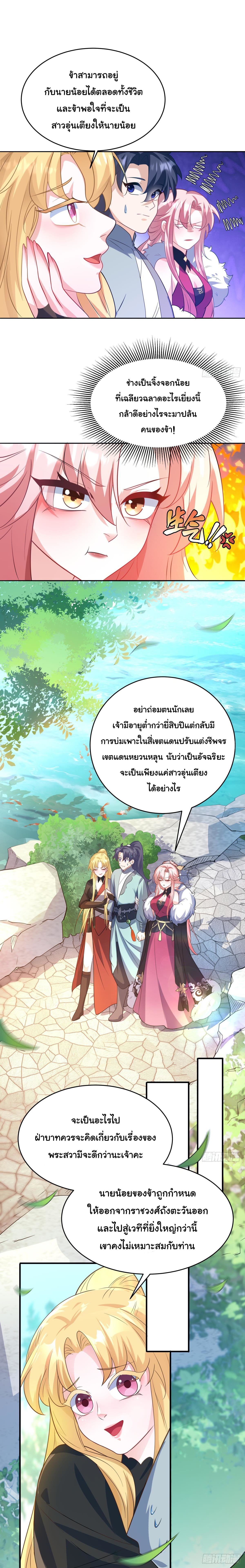 เทพเซียนหมื่นวิถี 8 (12)