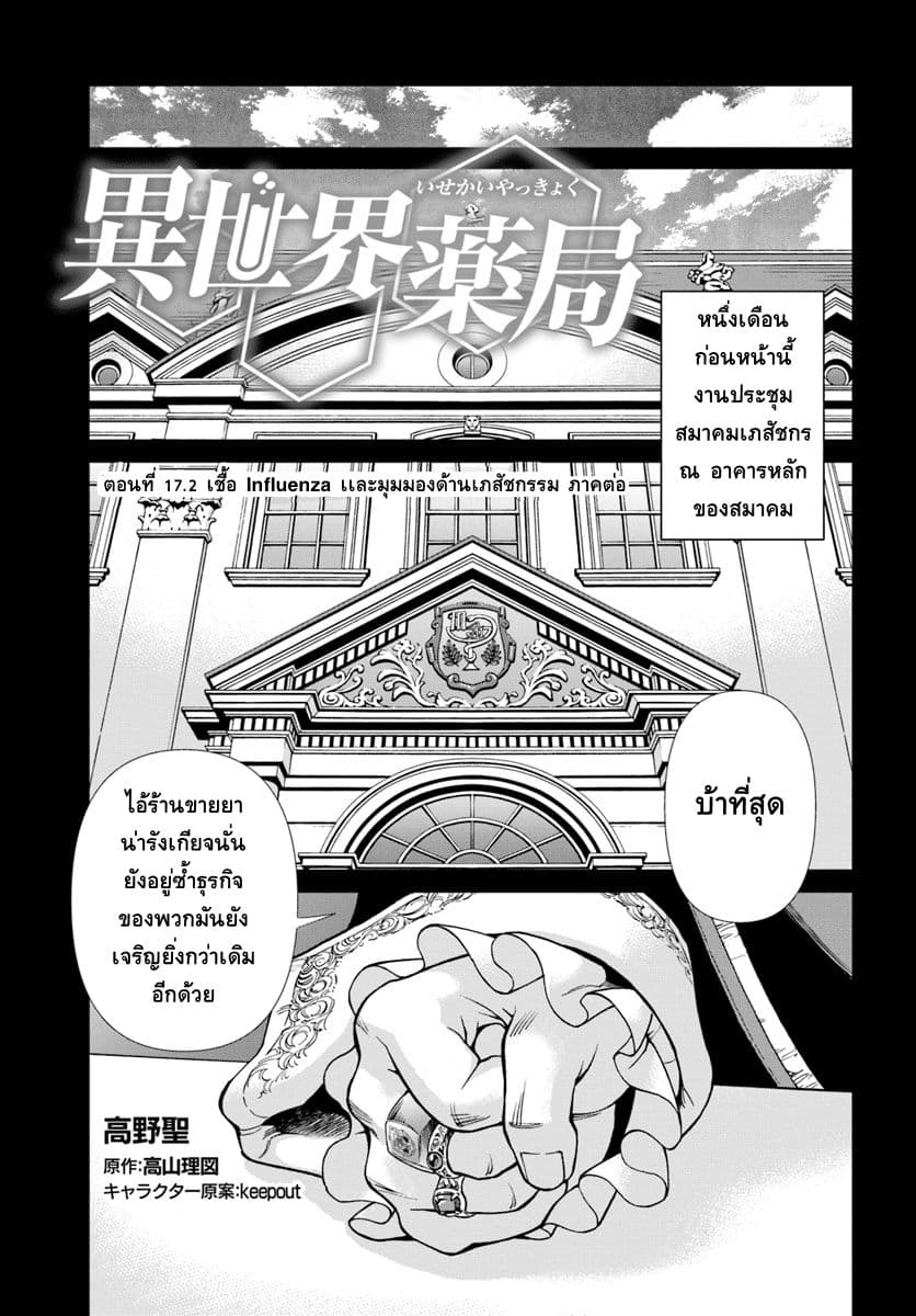 Isekai Yakkyoku เภสัชกรต่างโลก ตอนที่ 17 2 (1)