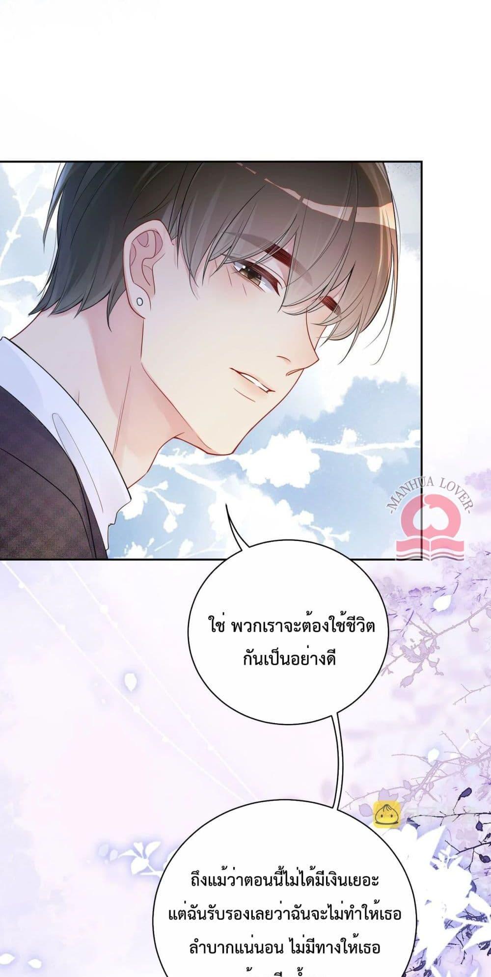 Be Jealous ตอนที่ 39 (18)