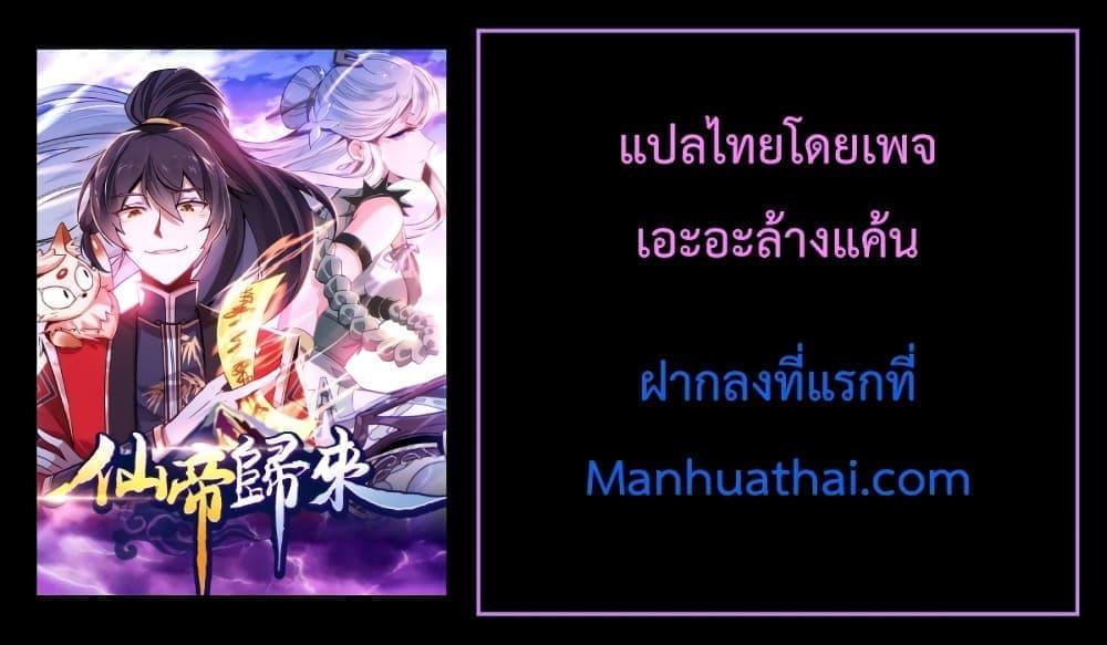 Return of Divine Emperor ตอนที่ 256 (29)