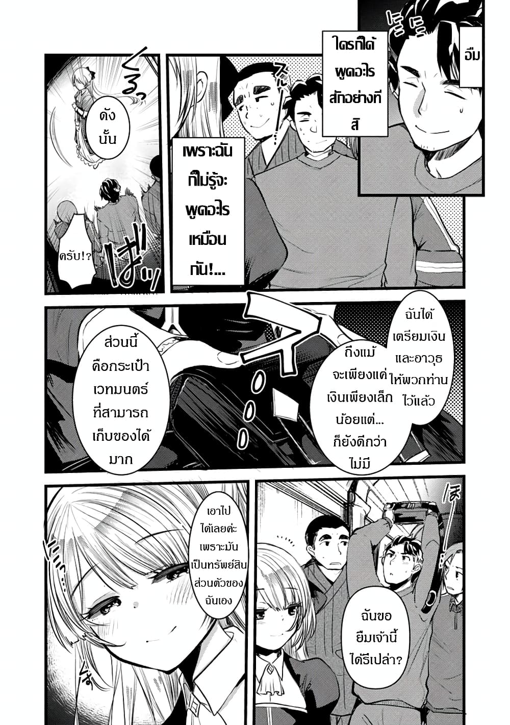 Yuusha ni Narenakatta Sanbaka Torio wa, ตอนที่ 2 (4)