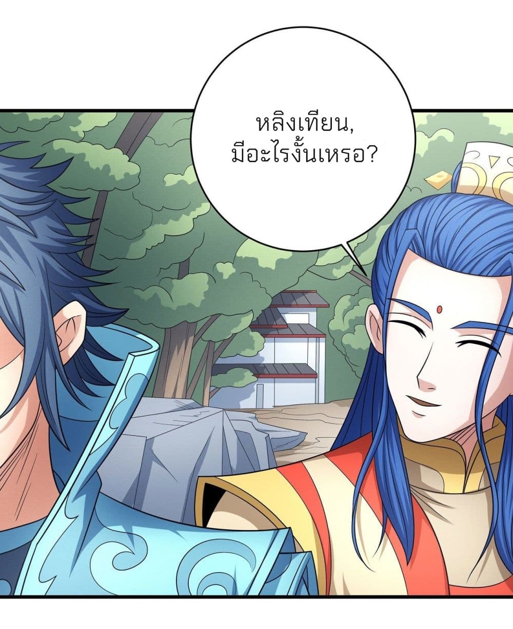 God of Martial Arts ตอนที่ 456 (2)