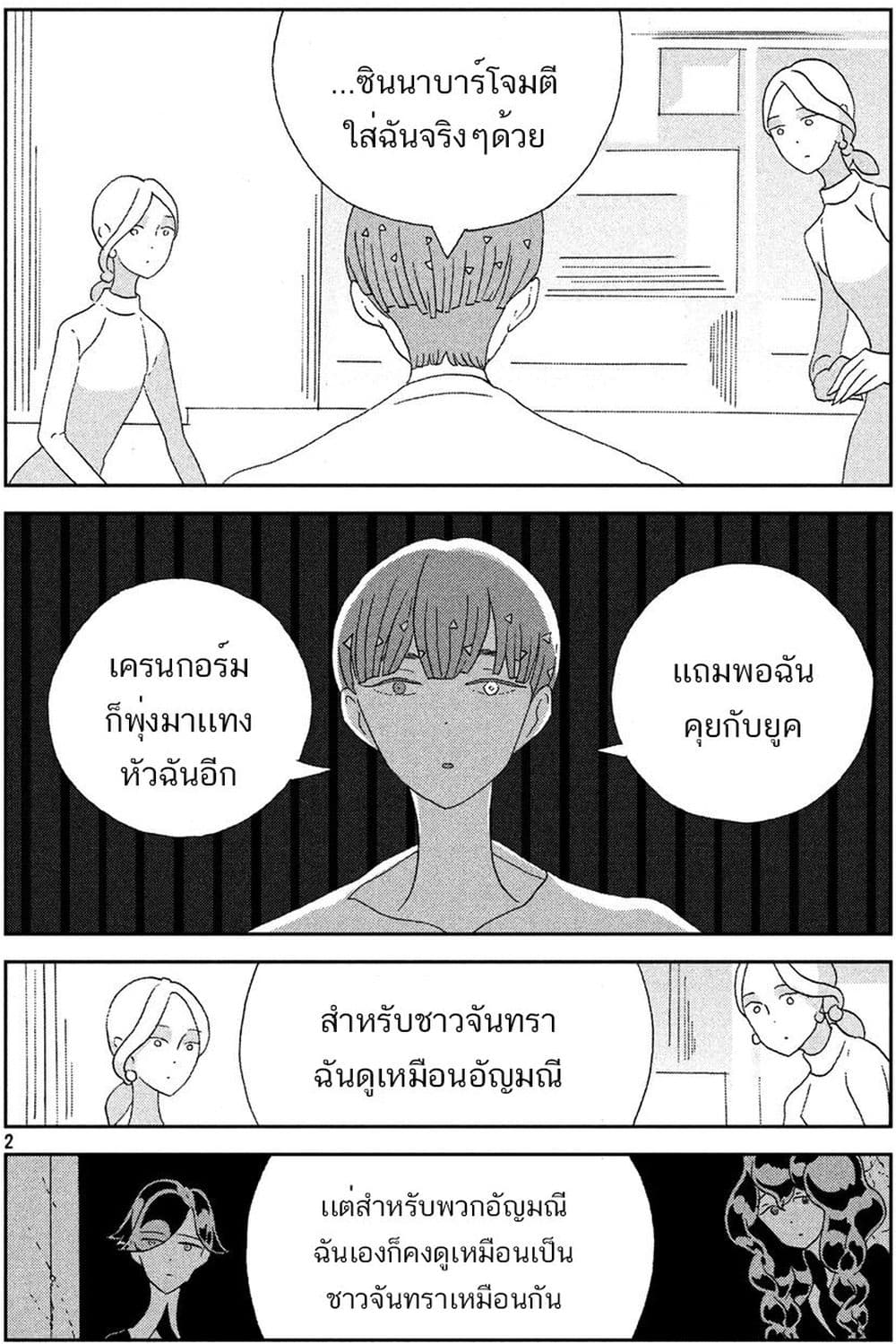 Houseki no Kuni ตอนที่ 72 (3)