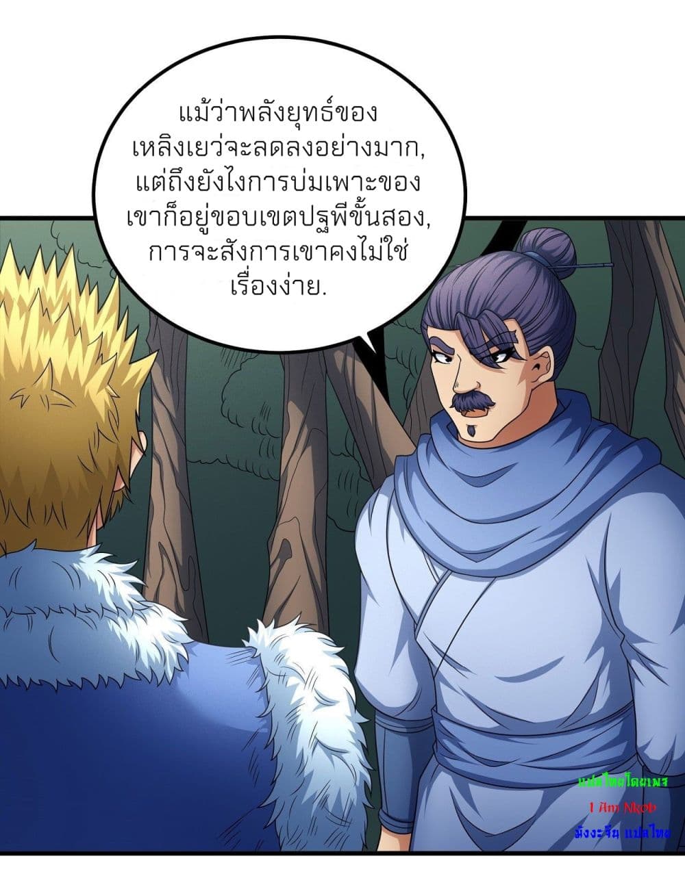 God of Martial Arts ตอนที่ 454 (5)