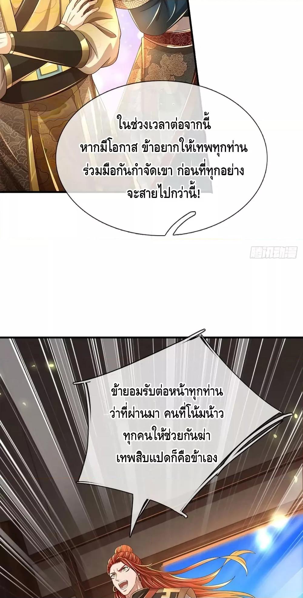 Opening to Supreme Dantian ตอนที่ 196 (34)