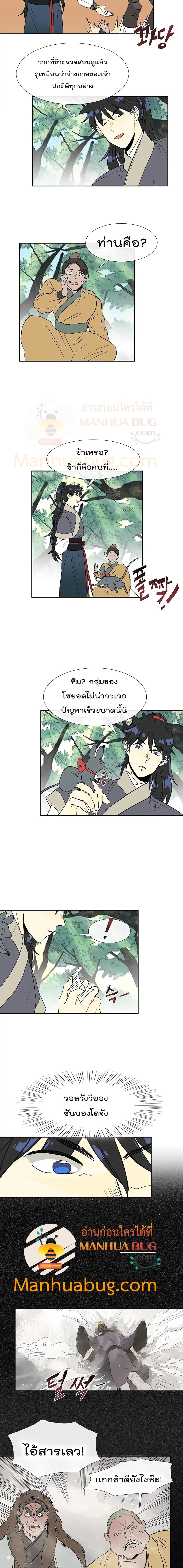 The Scholar’s Reincarnation ตอนที่ 88 (8)