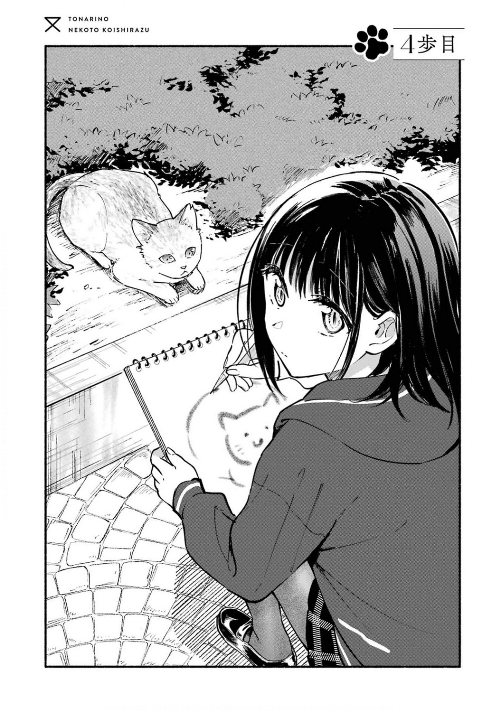 Tonari No Neko To Koi Shirazu 4 03