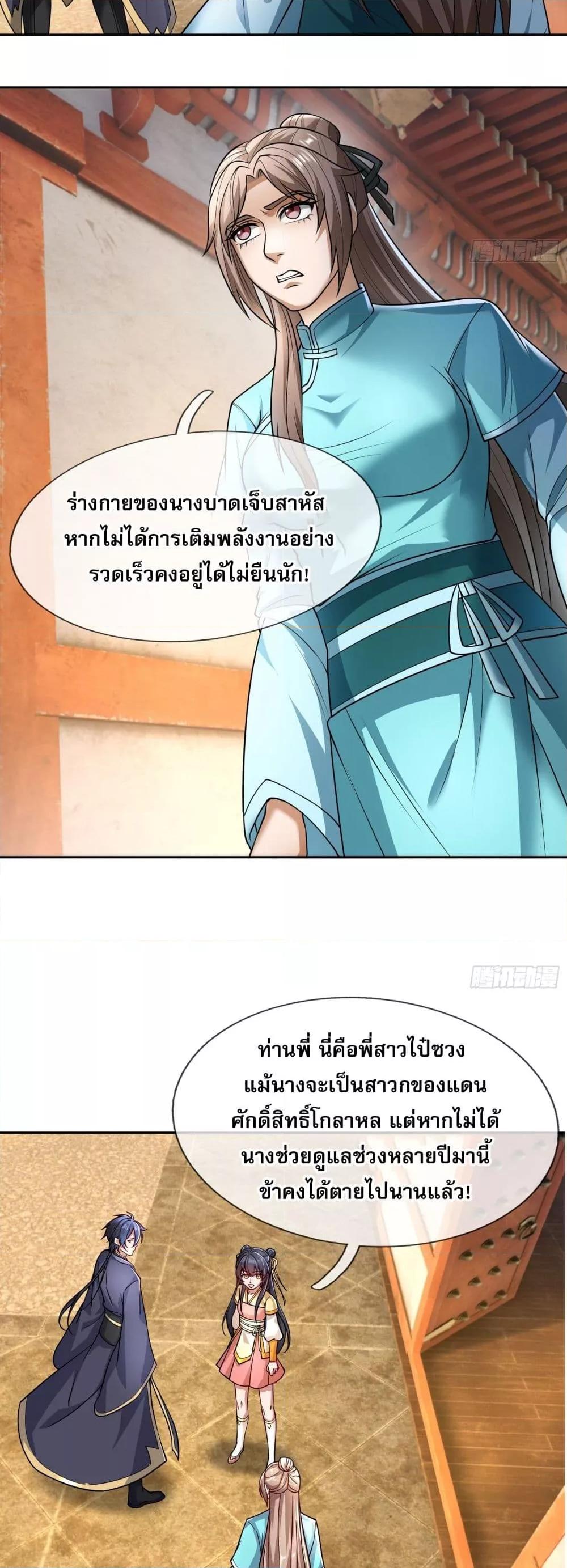 หวนคืนจากหุบเหว ข้าคือภัยพิบัติสวรรค์ ตอนที่ 4 (31)