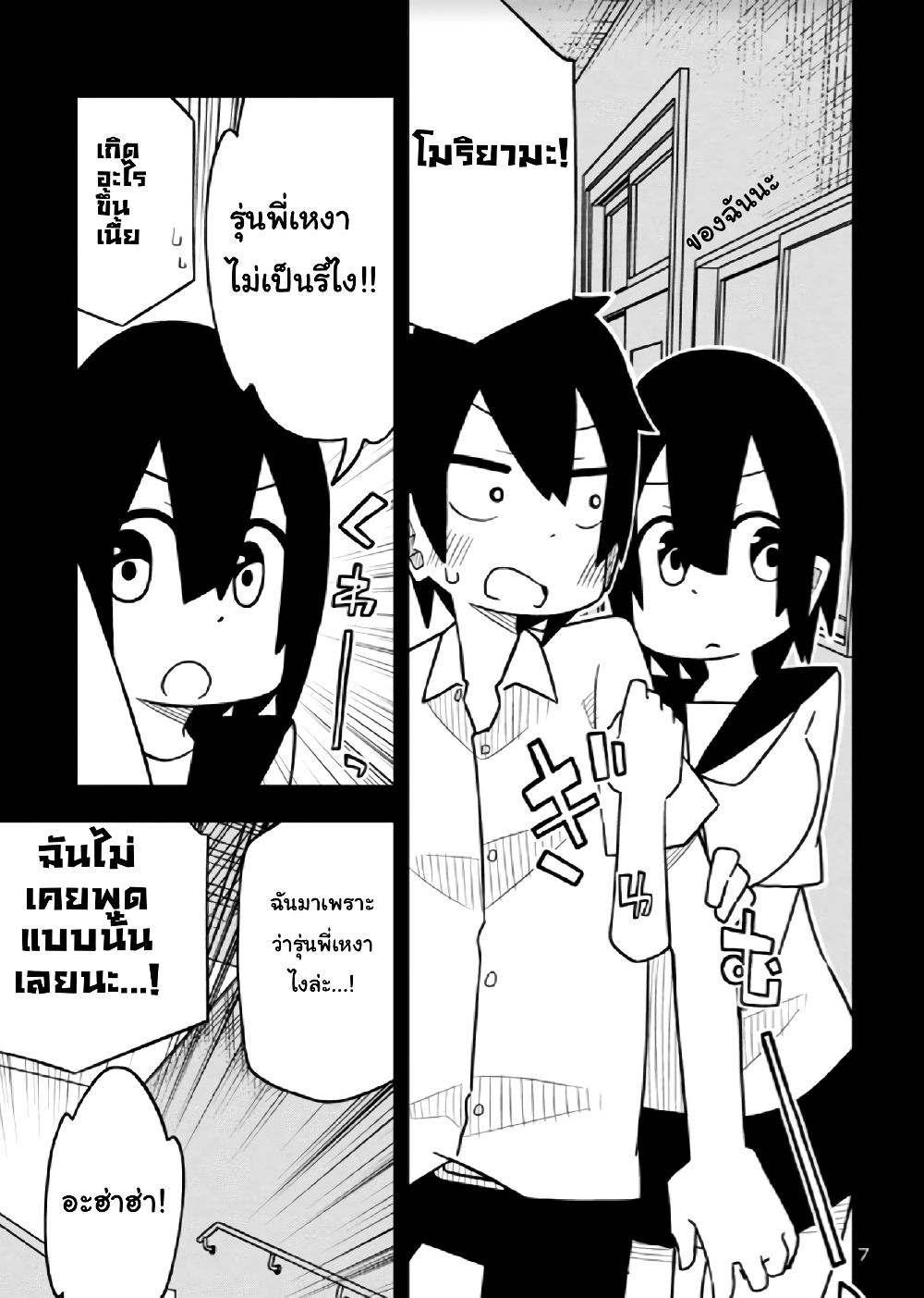 Kawaii Kouhai ni Iwasaretai ตอนที่ 21 (7)