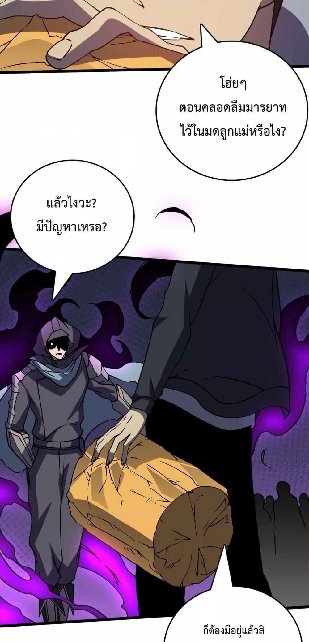 Starting as the Black Dragon BOSS ตอนที่ 14 (10)