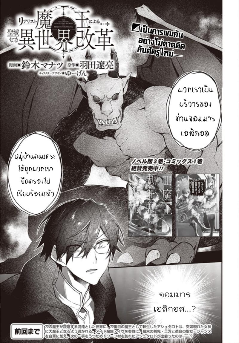 Realist Maou Niyoru Seiiki Naki Isekai Kaikaku จอมมารผู้รู้แจ้งกู้โลก 11 (1)