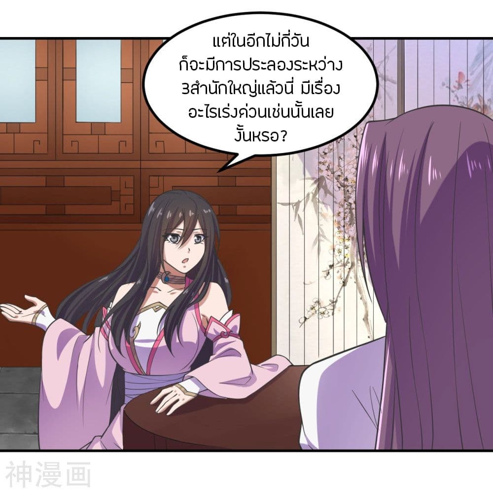 Banished Disciple’s Counterattack ราชาอมตะผู้ถูกขับไล่ ตอนที่ 208 (7)