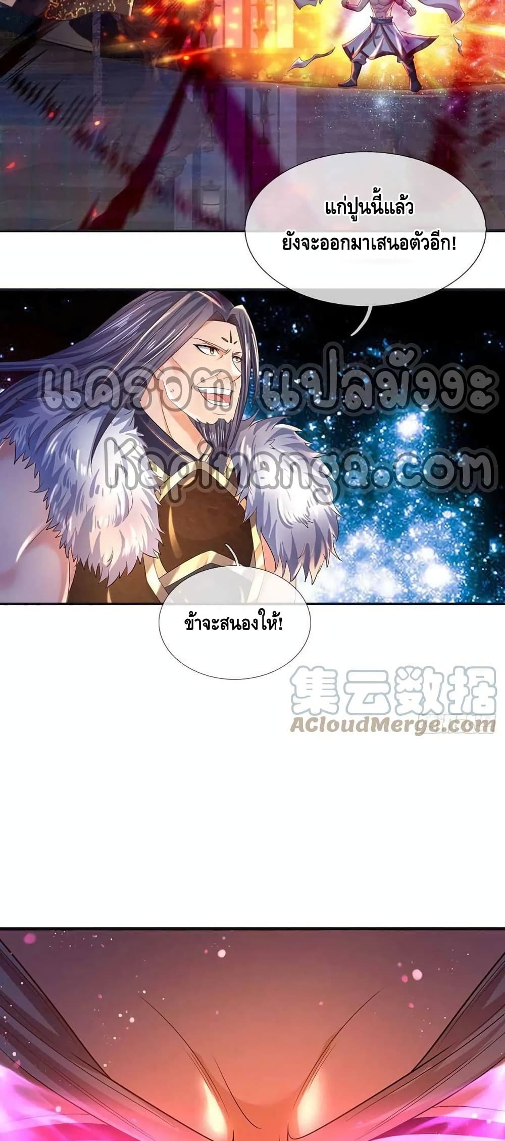 Opening to Supreme Dantian ตอนที่ 146 (26)