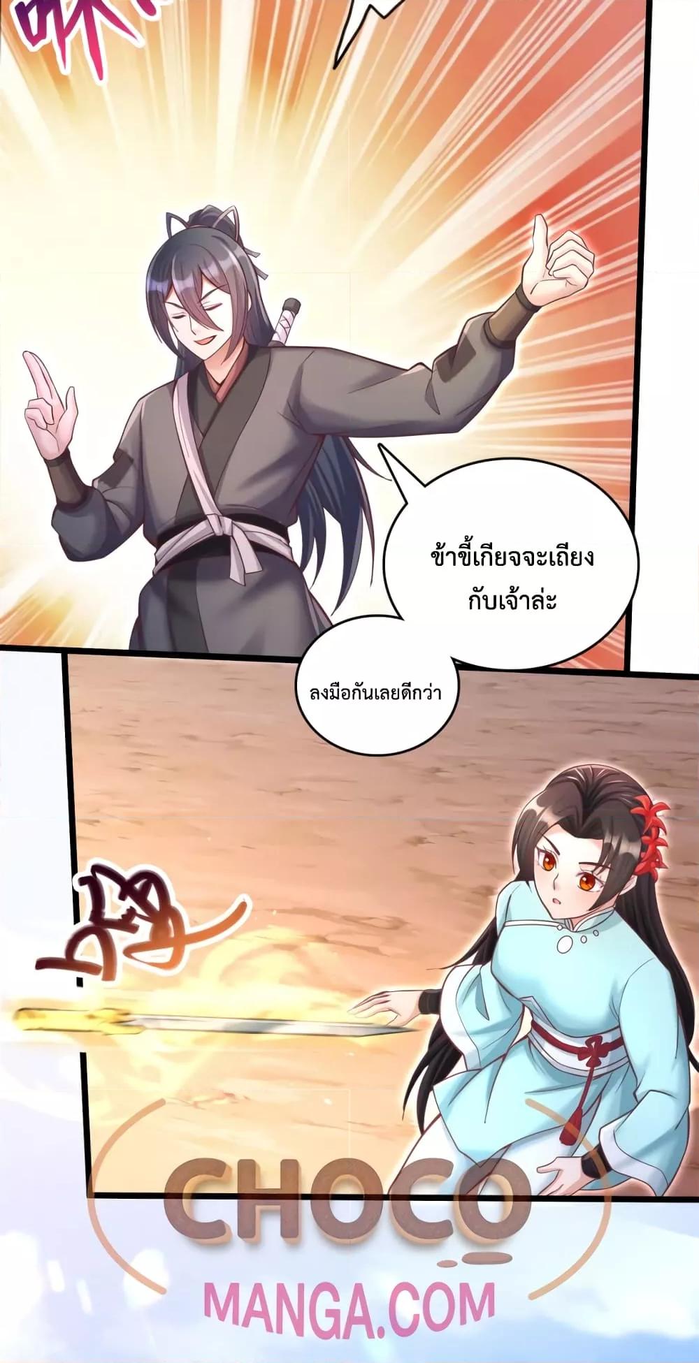 I Can Become A Sword God ตอนที่ 63 (10)