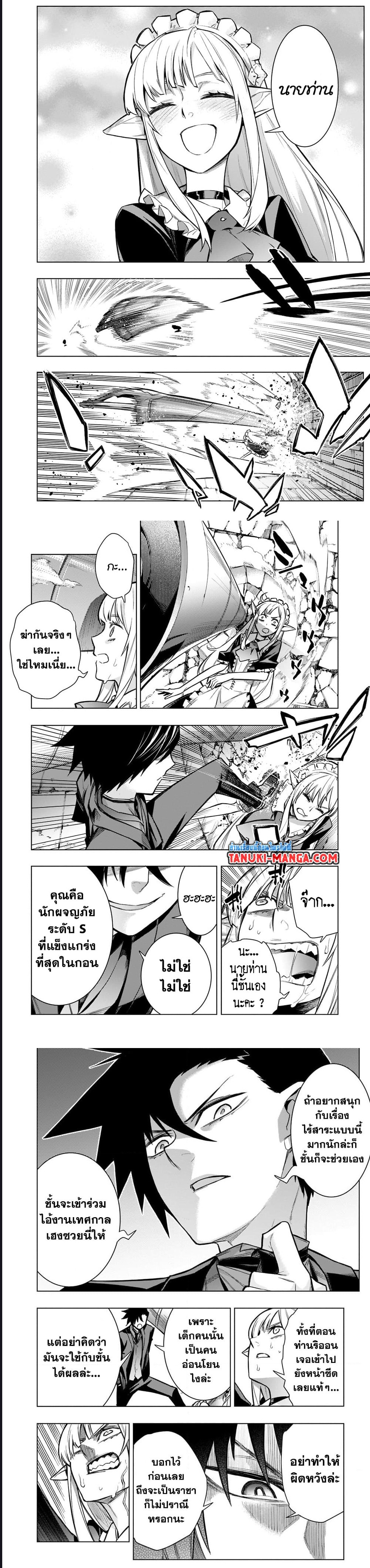 Kuro no Shoukanshi ตอนที่ 104 (5)