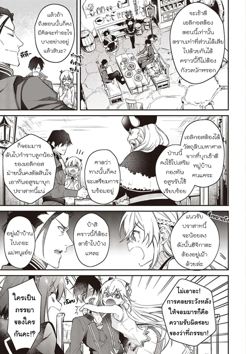 Realist Maou Niyoru Seiiki Naki Isekai Kaikaku จอมมารผู้รู้แจ้งกู้โลก 16 (9)