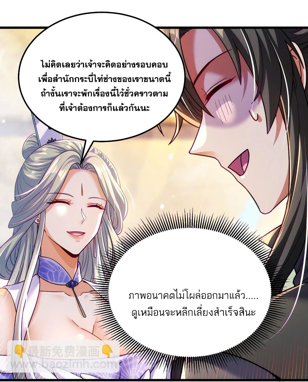 Fairy, wait a moment! Please listen to my argument ตอนที่ 11 (11)