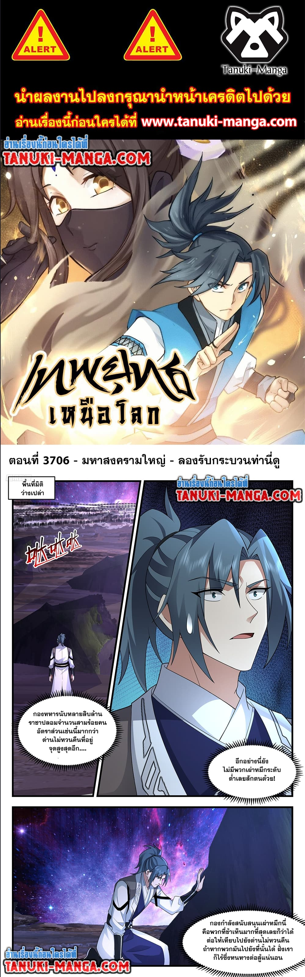 Martial Peak เทพยุทธ์เหนือโลก ตอนที่ 3706 (1)