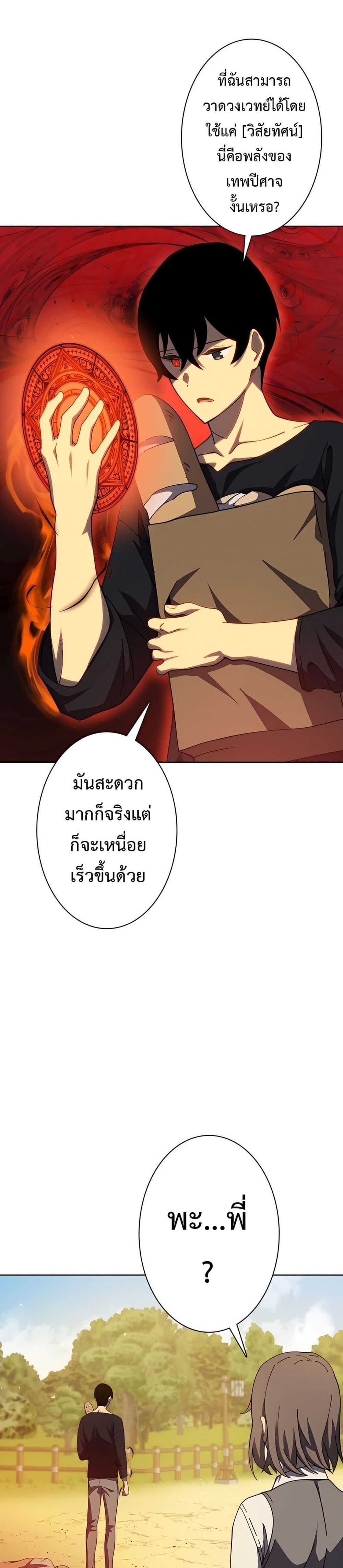 The Survival of the Savior ตอนที่ 2 (57)