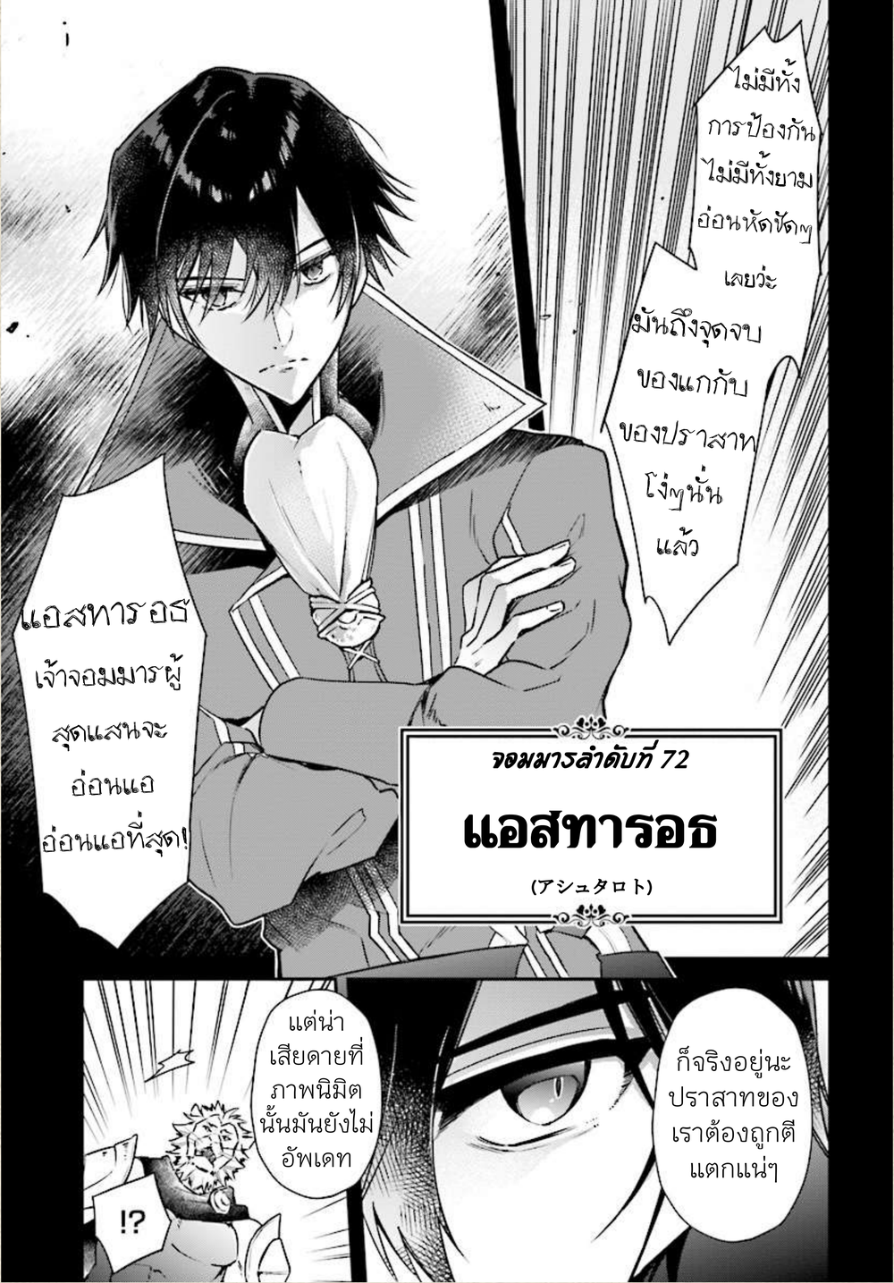 Realist Maou Niyoru Seiiki Naki Isekai Kaikaku จอมมารผู้รู้แจ้งกู้โลก 1 (4)