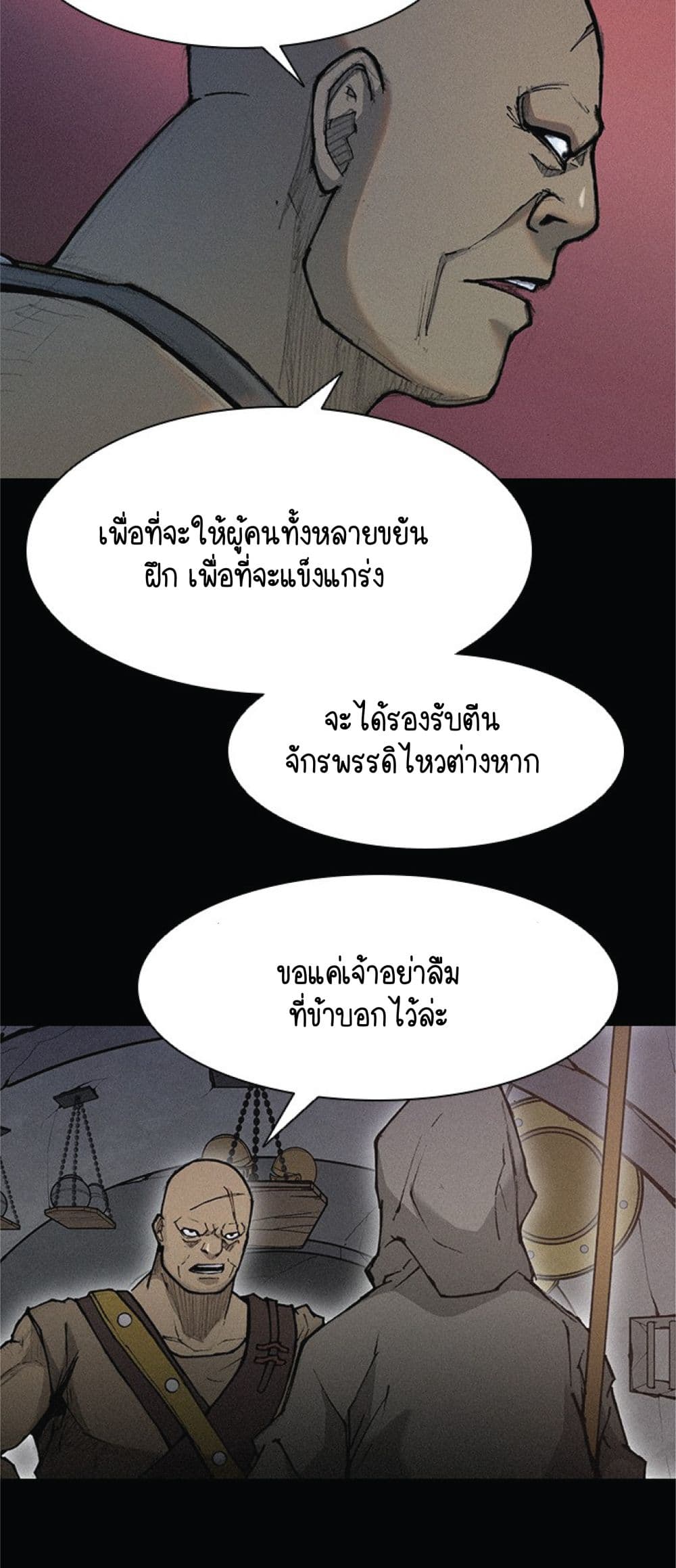 The Long Way of the Warrior ตอนที่ 20 (19)