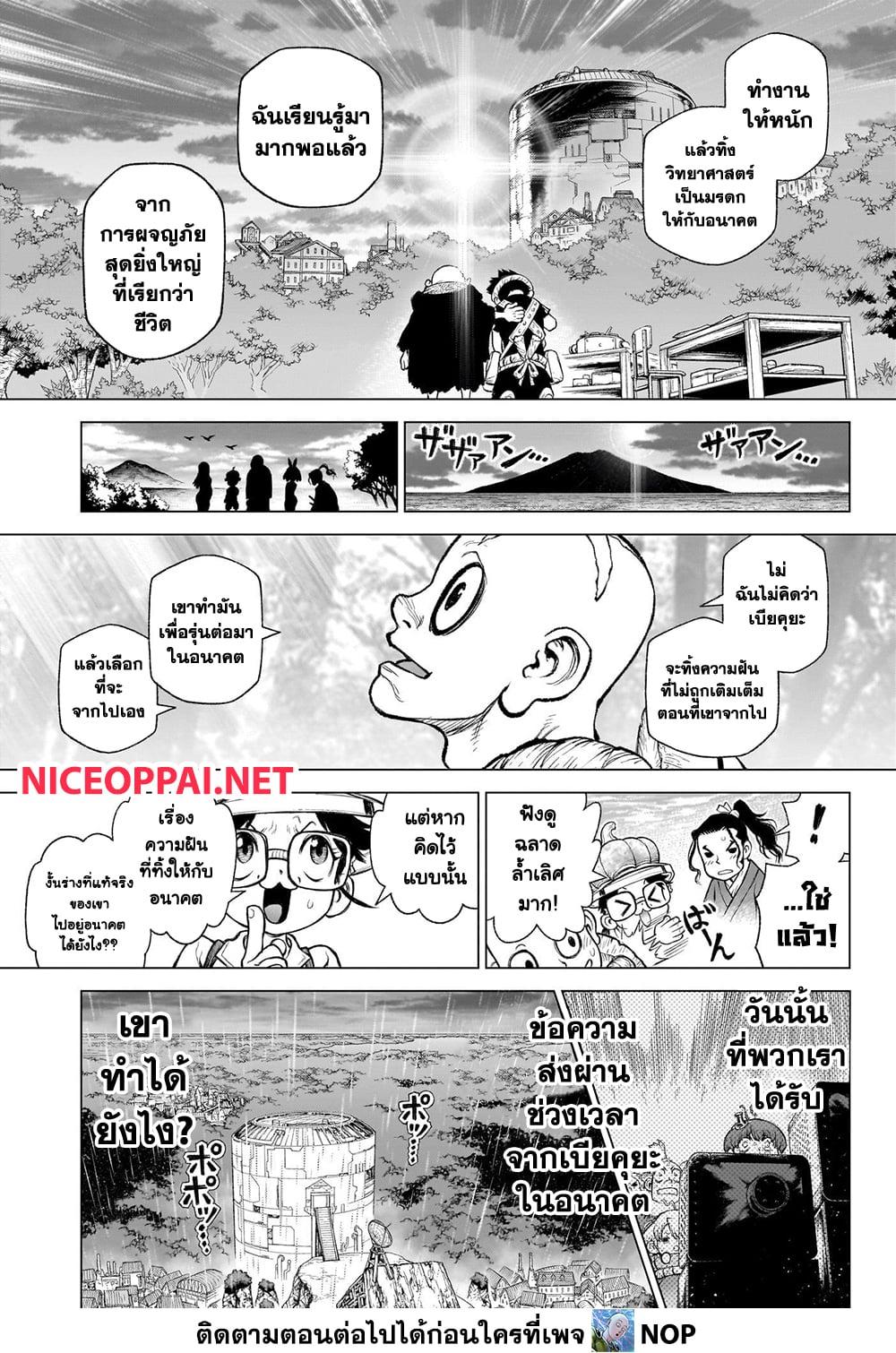 Dr.Stone ตอนที่ 235 (9)