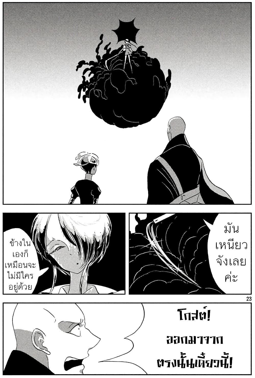 Houseki no Kuni ตอนที่ 33 (24)