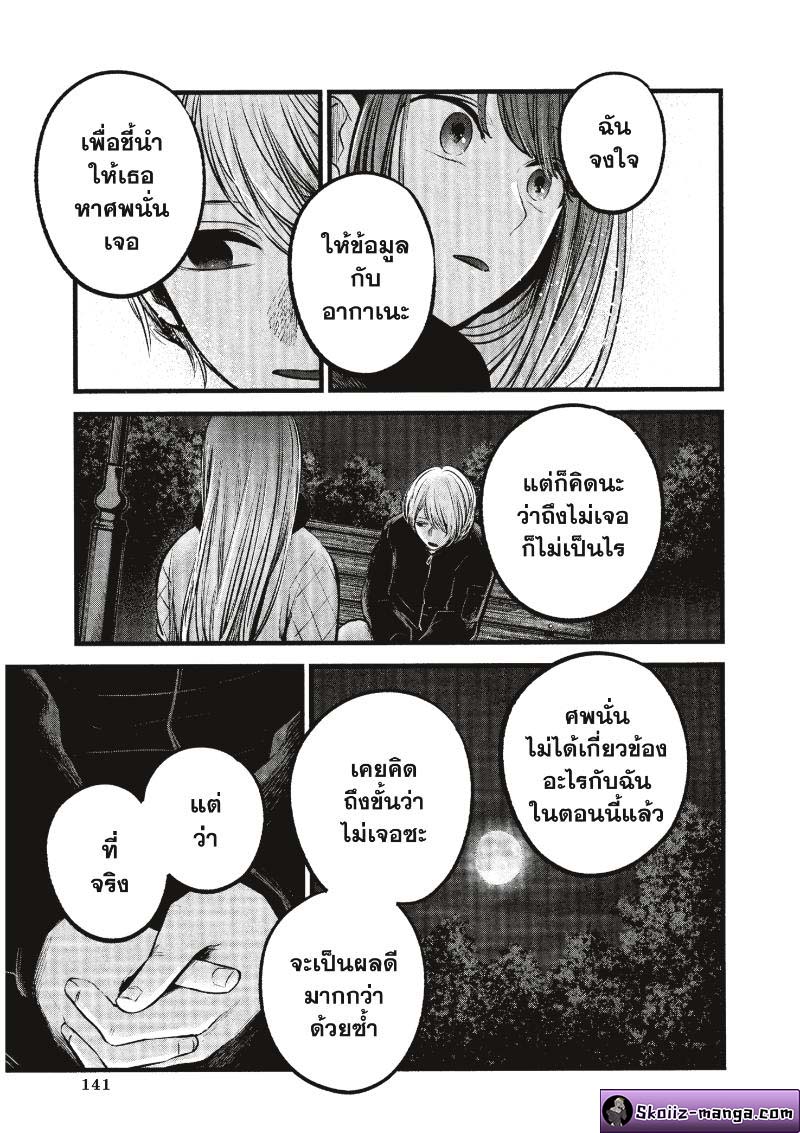 Oshi no Ko 78 (9)