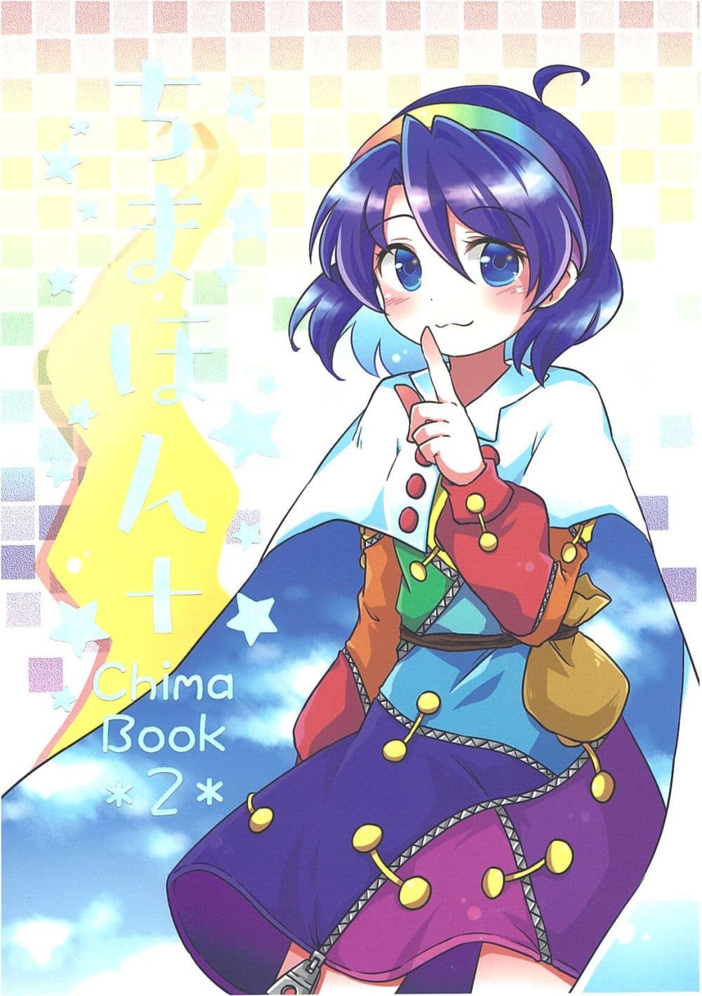 Touhou Project Chima Book By Pote ตอนที่ 2 (1)