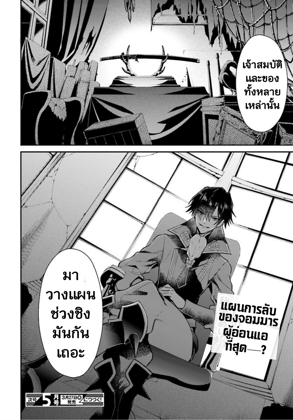 Realist Maou Niyoru Seiiki Naki Isekai Kaikaku จอมมารผู้รู้แจ้งกู้โลก 2 (35)