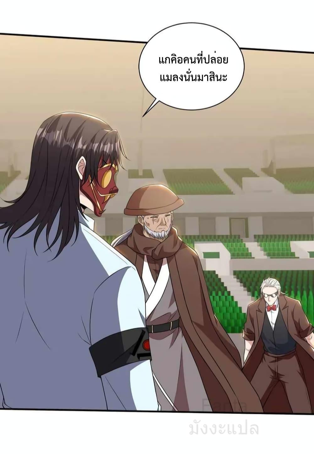 Dragon King Hall ตอนที่ 211 (29)