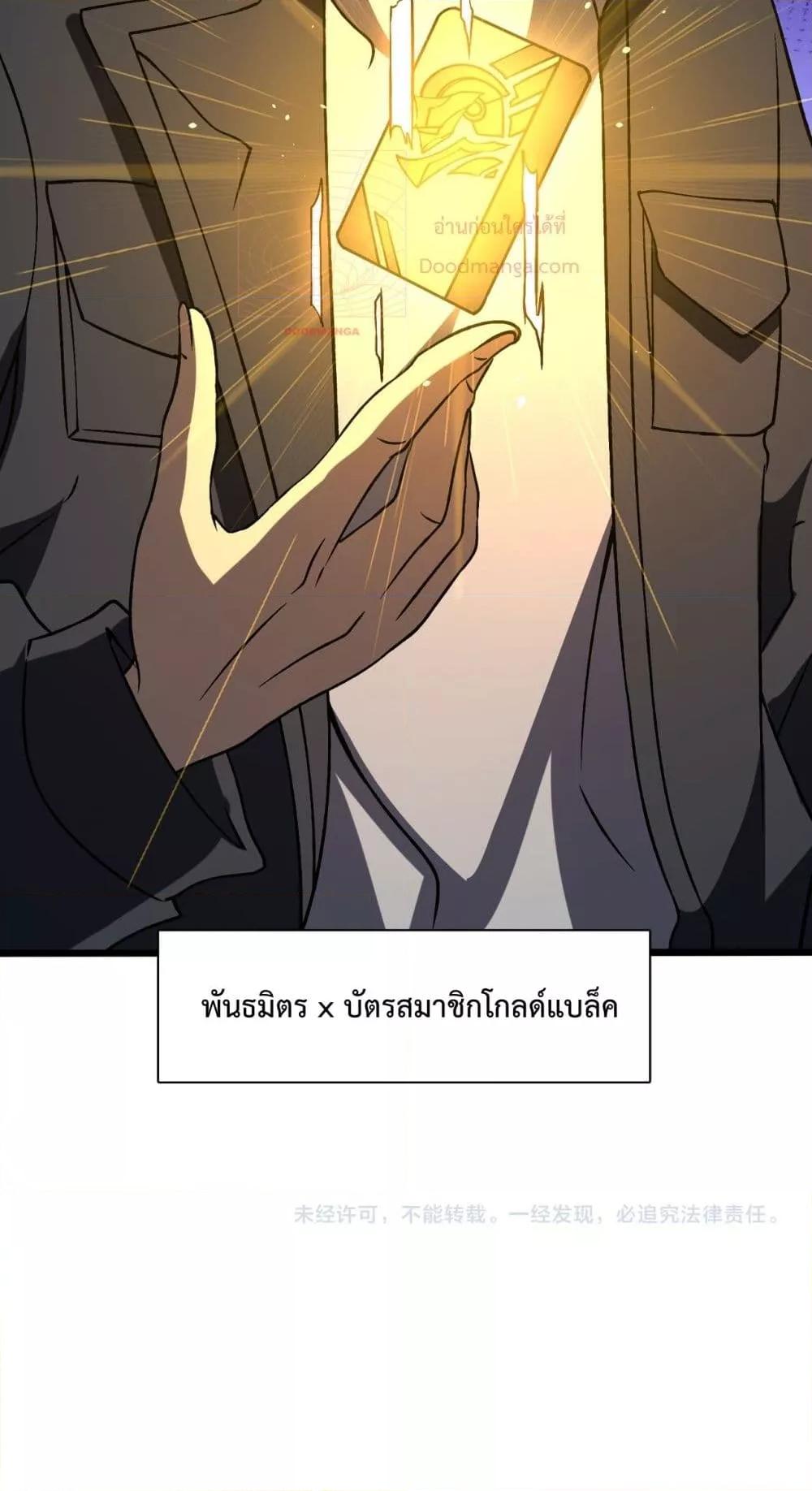 Starting as the Black Dragon BOSS – เริ่มต้นในฐานะ บอสมังกรดำเวลตัน ตอนที่ 13 (51)