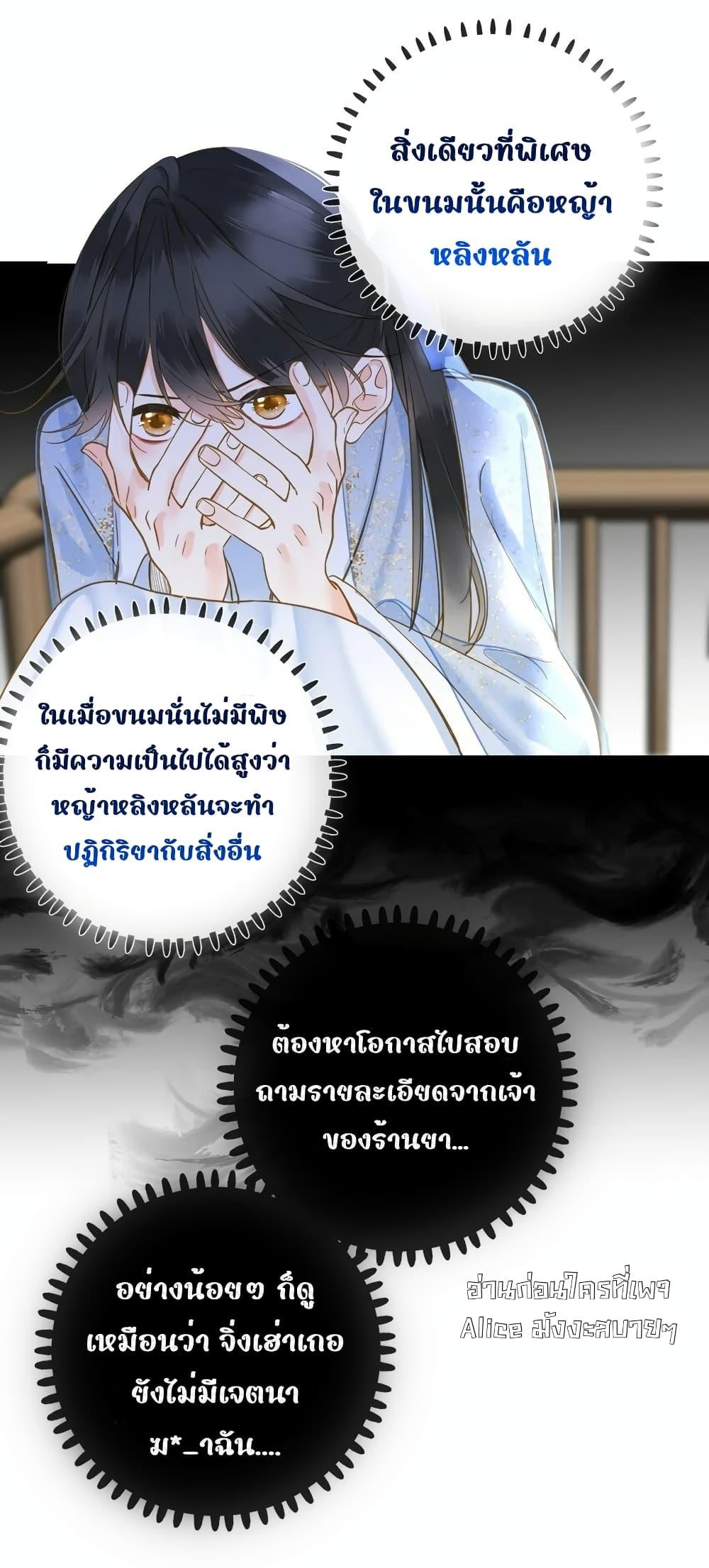 The Prince Is Convinced That I ตอนที่ 34 (10)