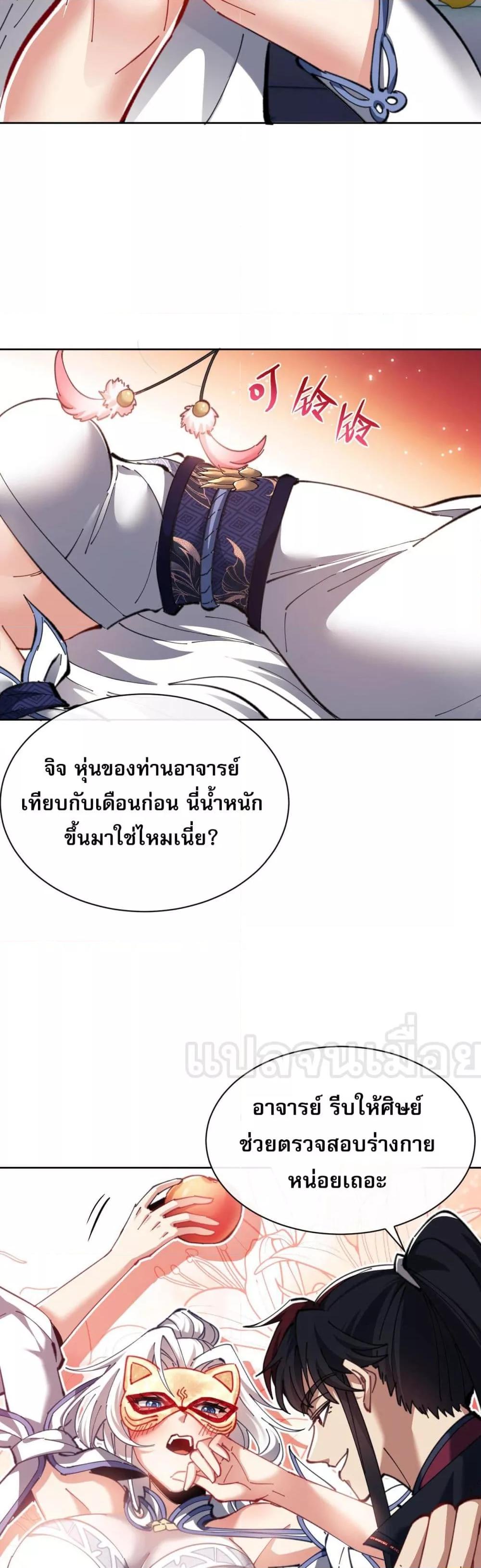 อาจารย์ ศิษย์บ้าขอกบฎนะขอรับ ตอนที่ 14 (30)