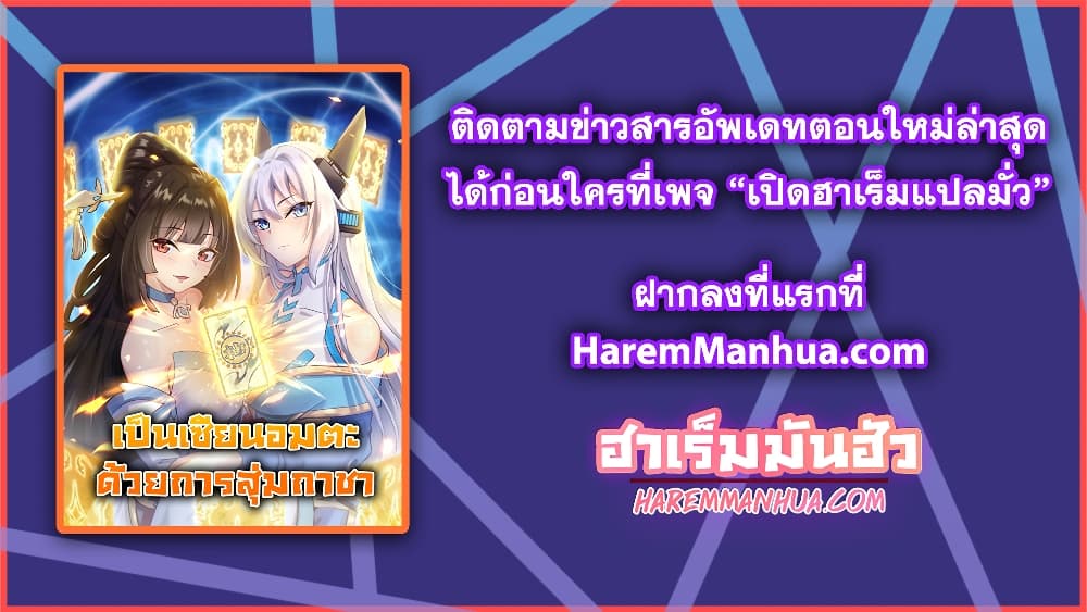 Become Immortal with Gacha ตอนที่ 10 (92)