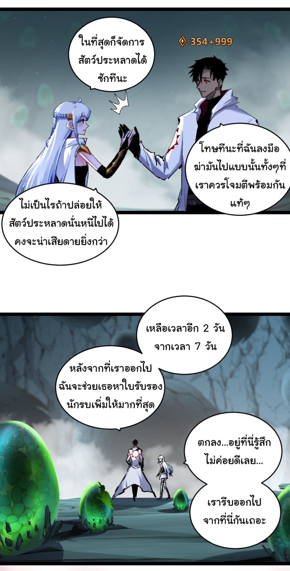 I’m The Boss in Magic Moon ตอนที่ 35 (23)