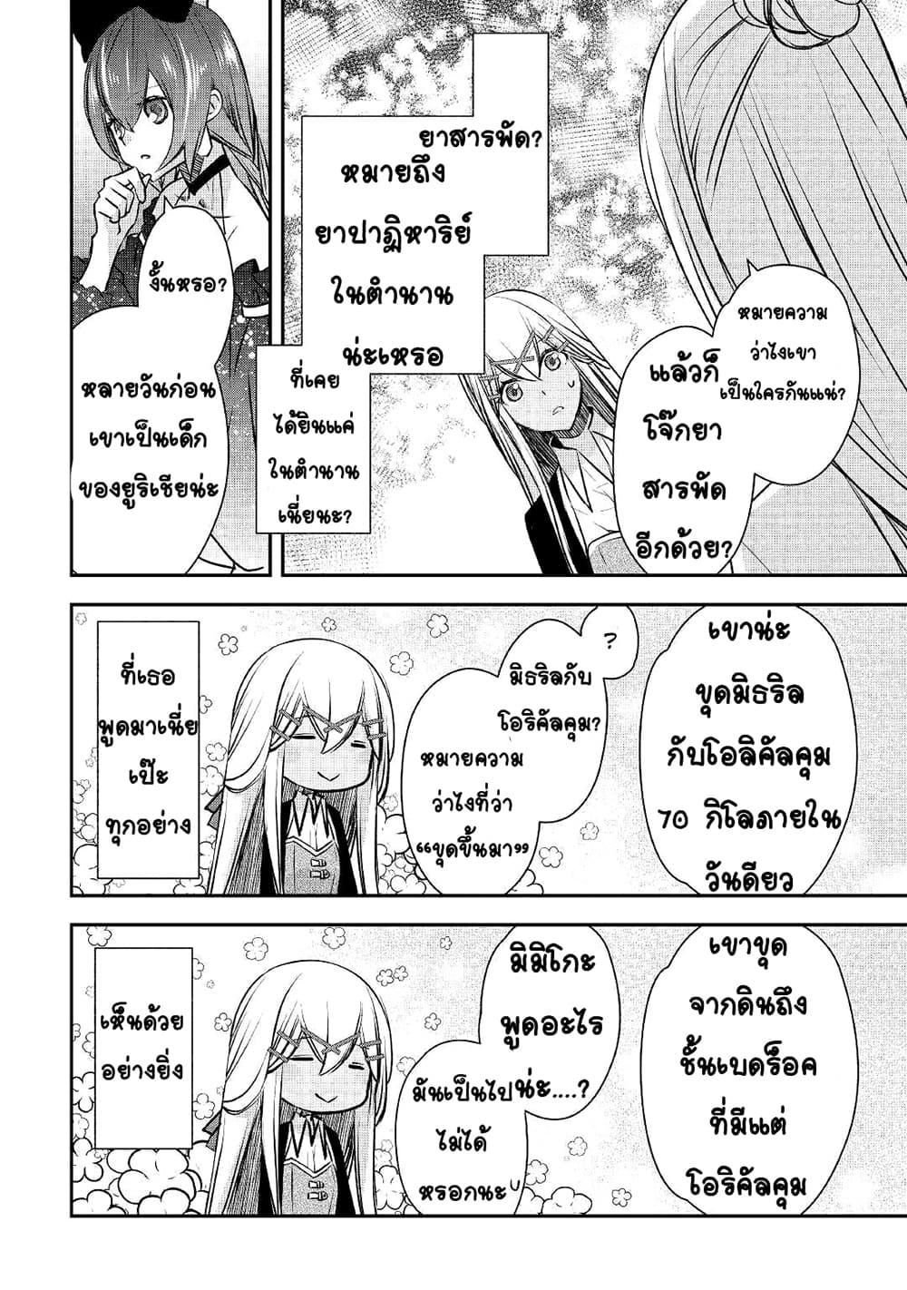 Kanchigai no Atelier Meister ตอนที่ 7 (8)