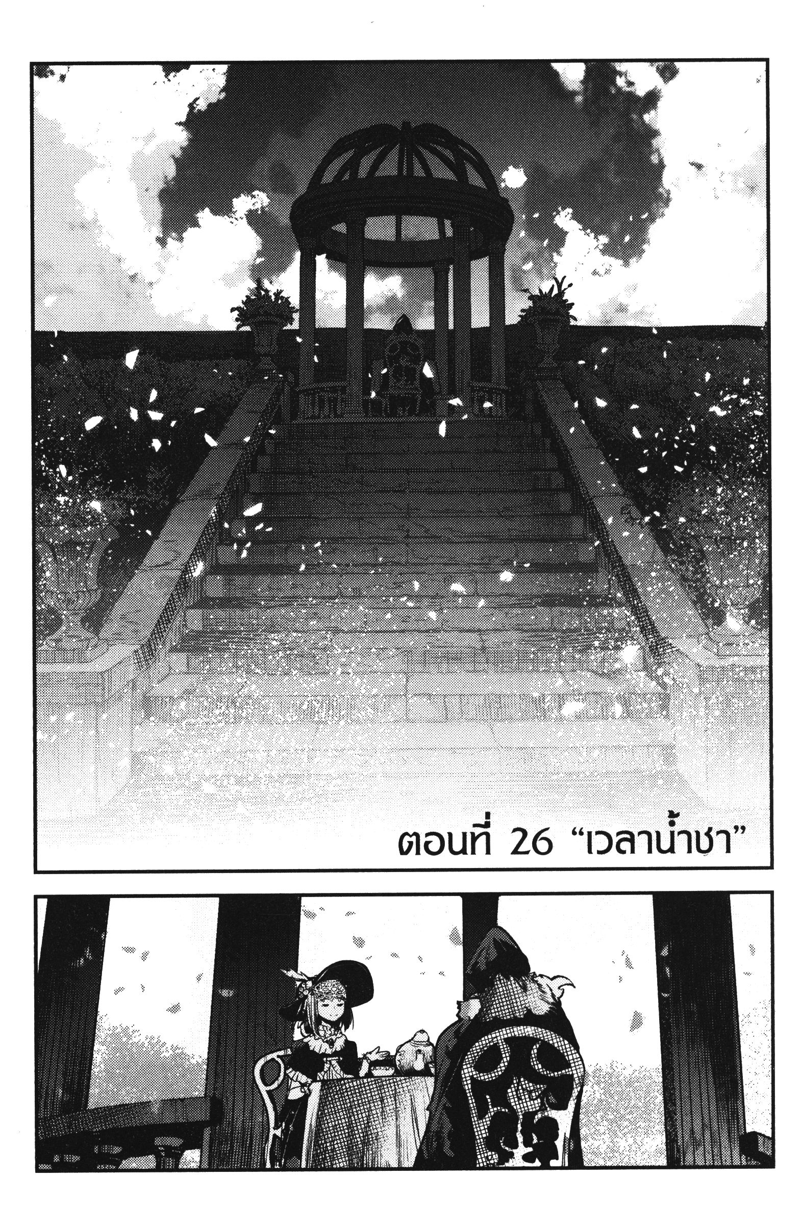 Nozomanu Fushi no Boukensha 26 (1)