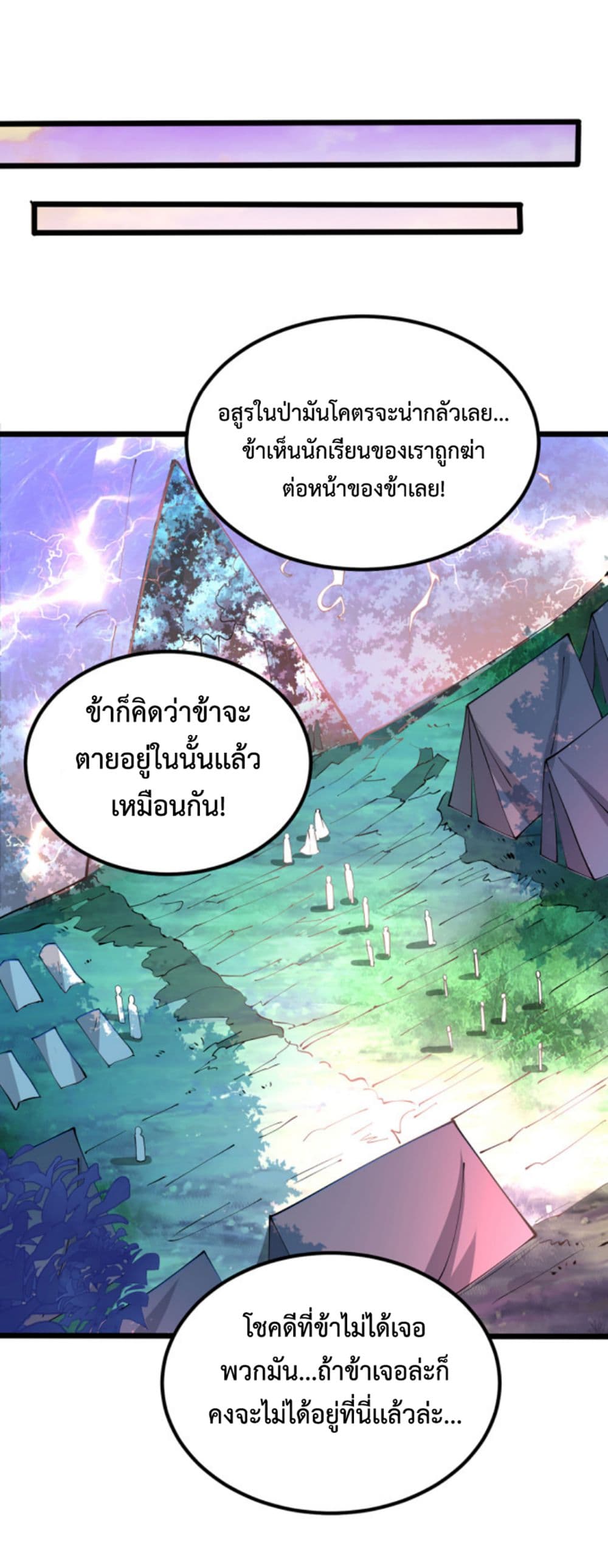 Chaotic Sword God (Remake) ตอนที่ 39 (7)